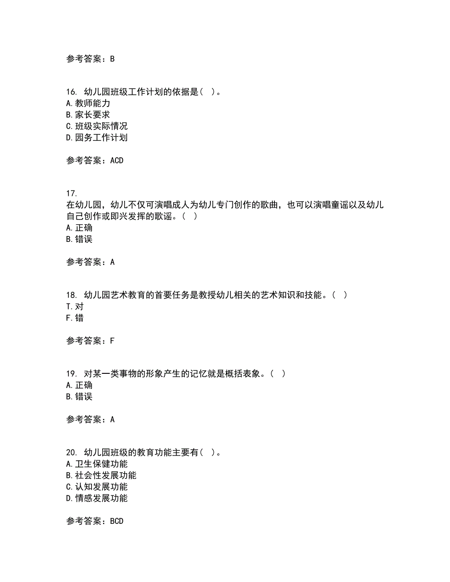 东北师范大学21秋《幼儿园艺术教育活动及设计》在线作业三答案参考12_第4页