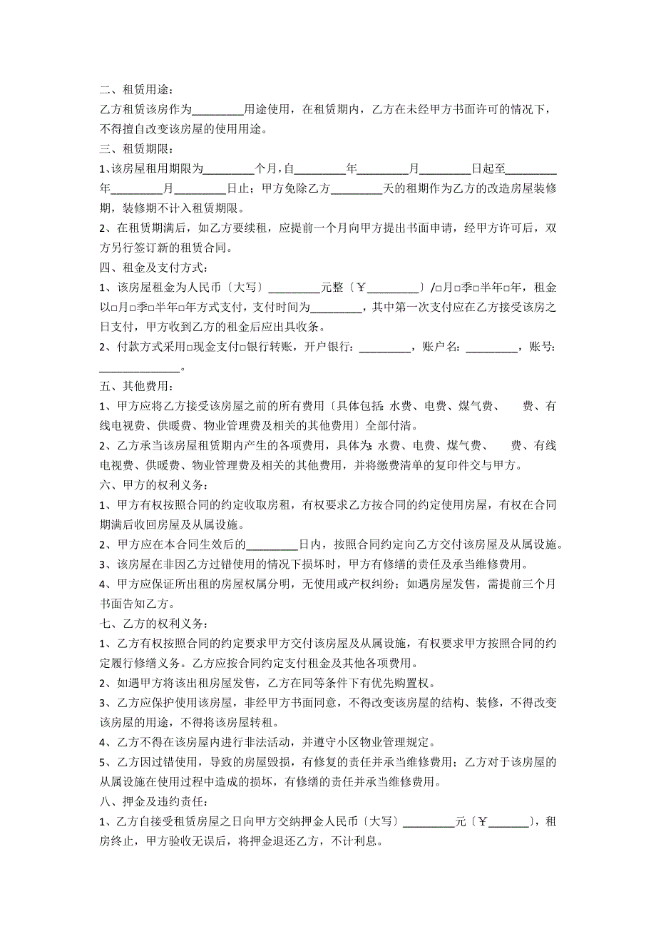 关于房屋租赁的合同5篇_第4页