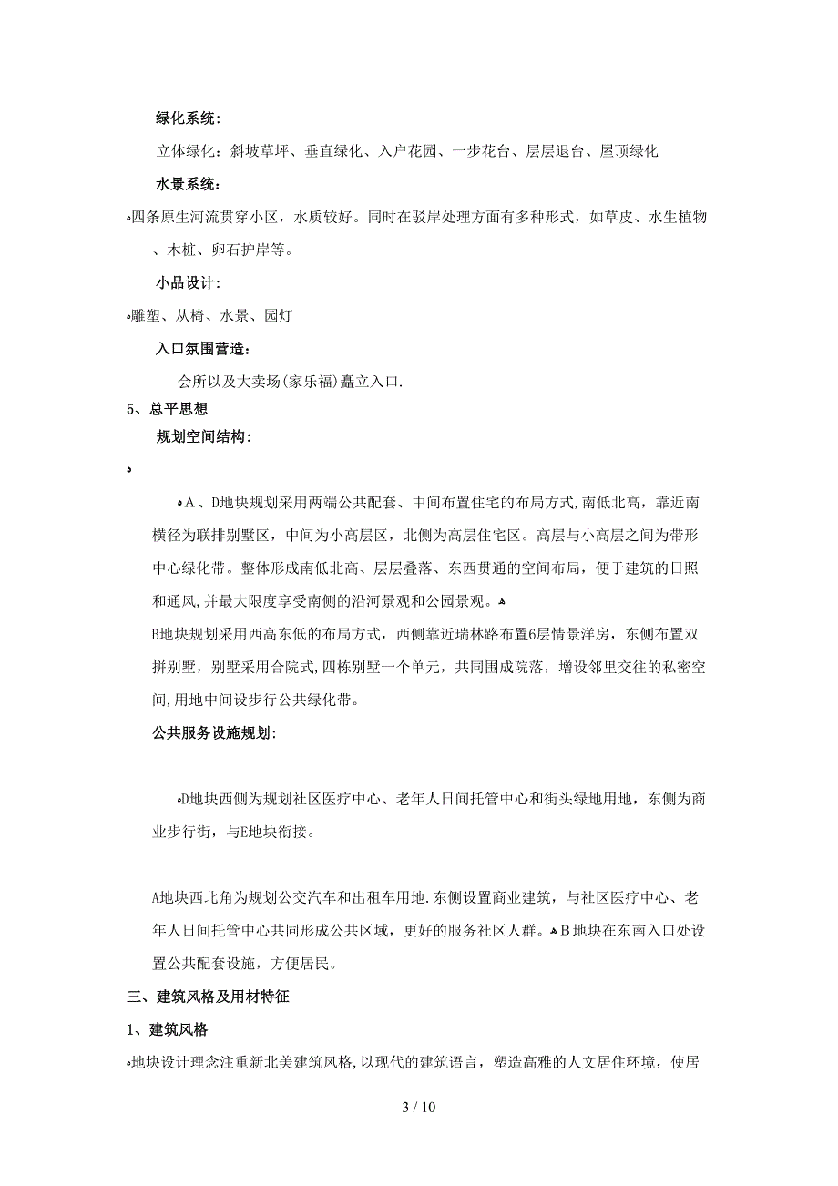 金地格林风范城_产品与营销分析案例_第3页