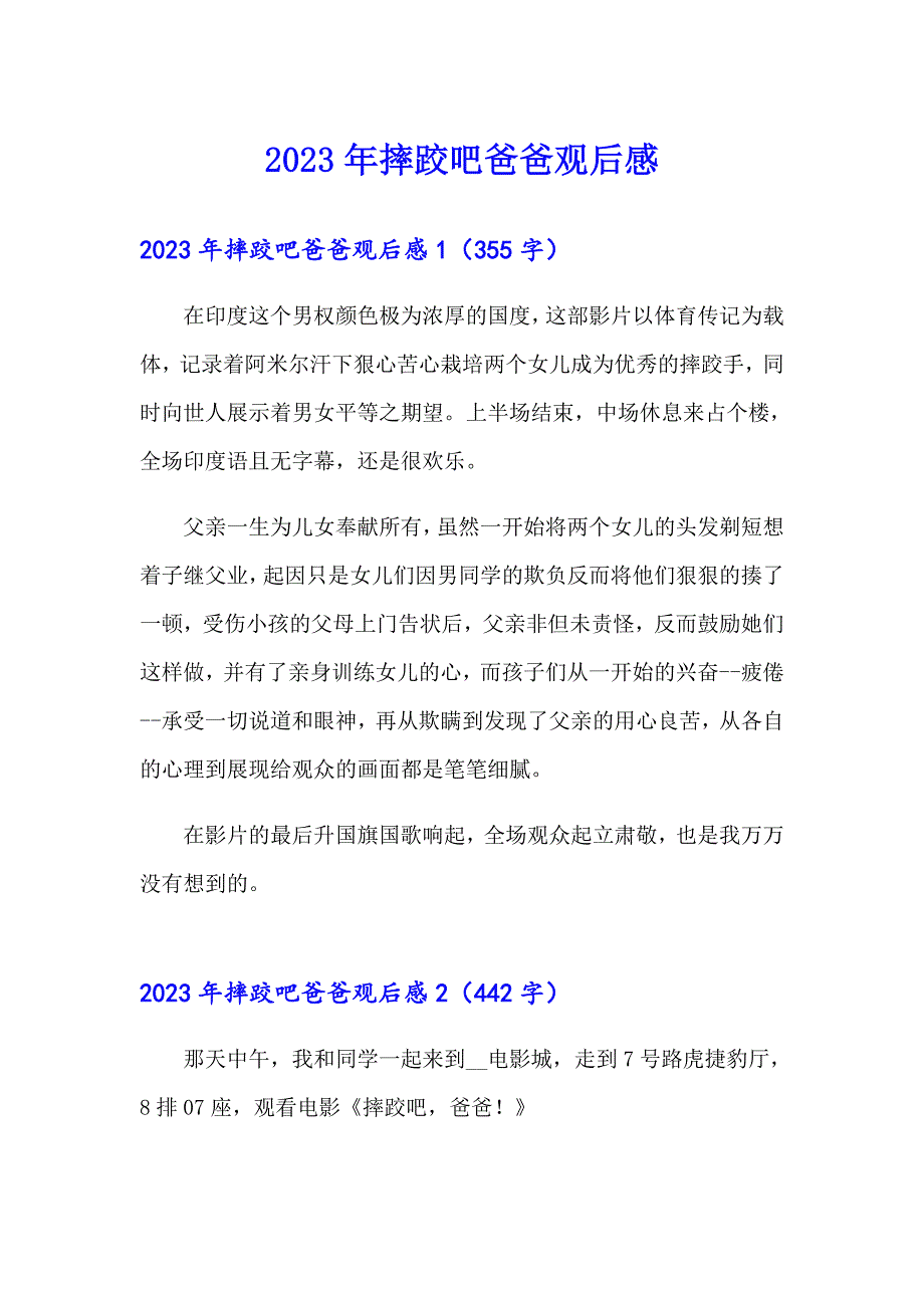 （整合汇编）2023年摔跤吧爸爸观后感9_第1页