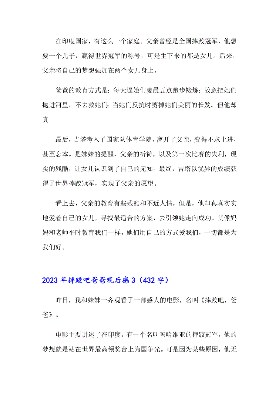 （整合汇编）2023年摔跤吧爸爸观后感9_第2页