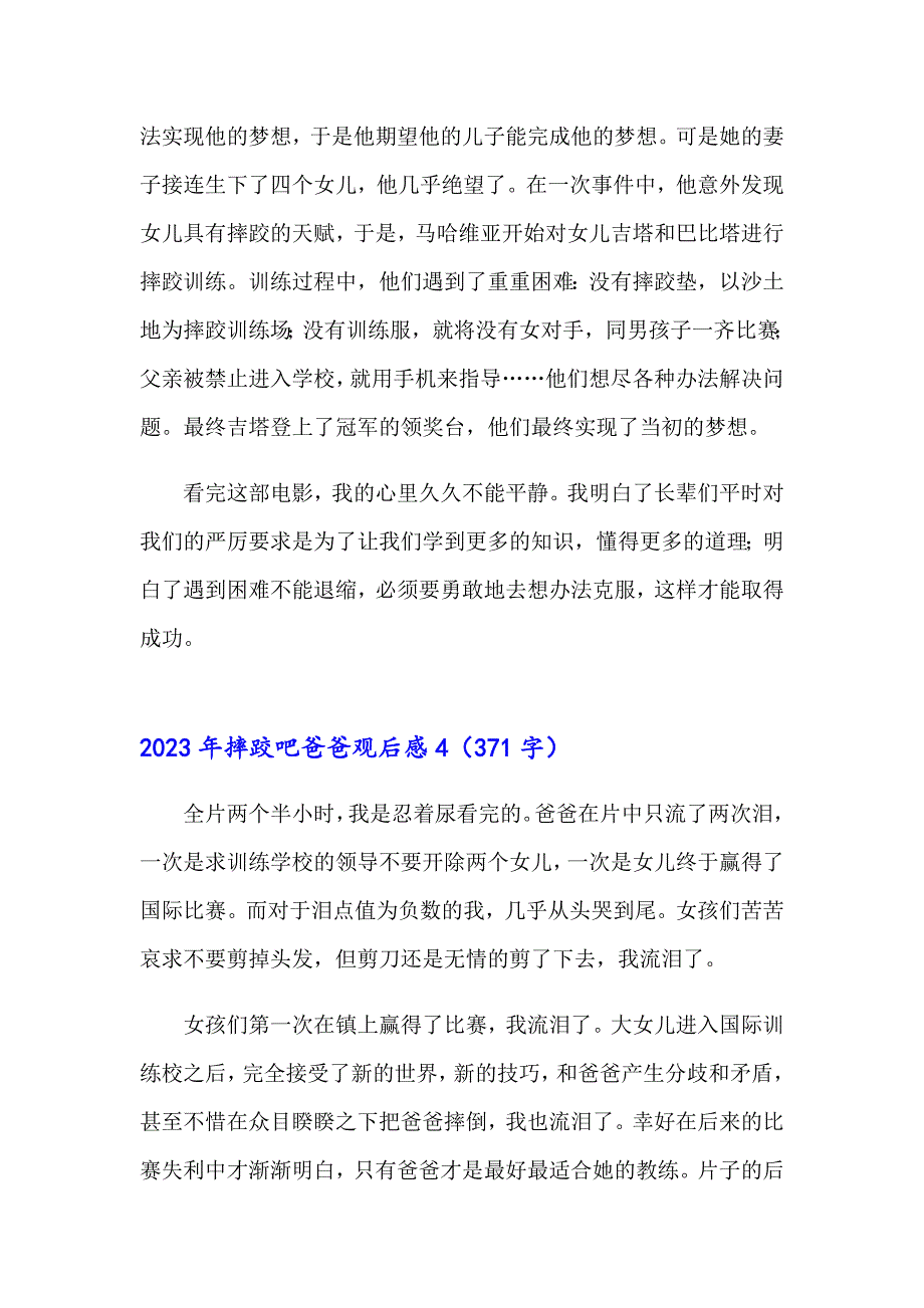 （整合汇编）2023年摔跤吧爸爸观后感9_第3页