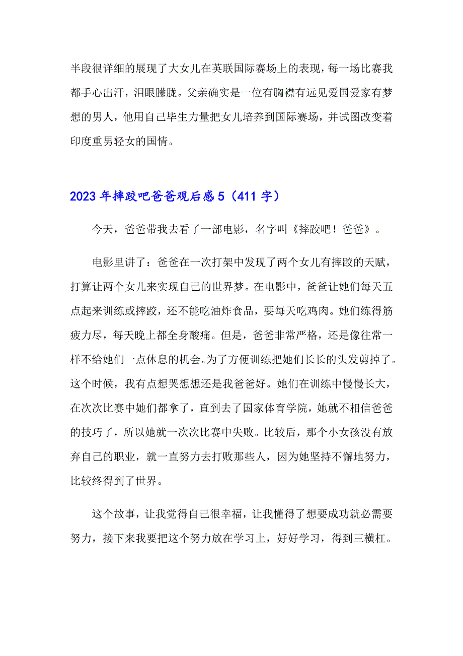 （整合汇编）2023年摔跤吧爸爸观后感9_第4页