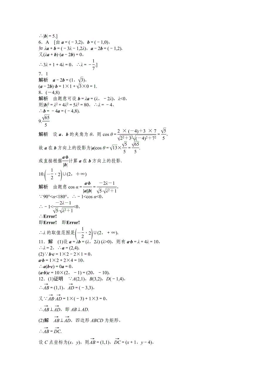 【精选】高中数学人教A版必修四 第二章 平面向量 2.4.2 课时作业含答案_第4页