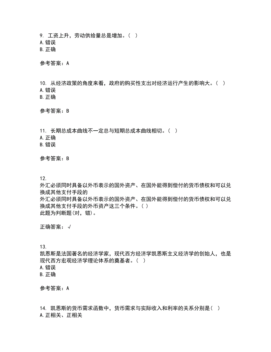 吉林大学22春《西方经济学》综合作业二答案参考28_第3页