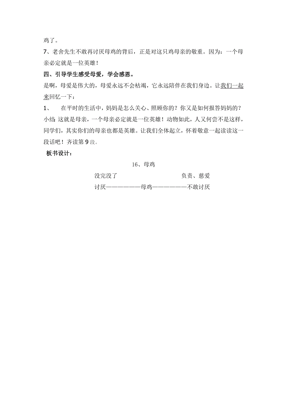 小学四年级上《母鸡》教学设计原来和改进.doc_第5页