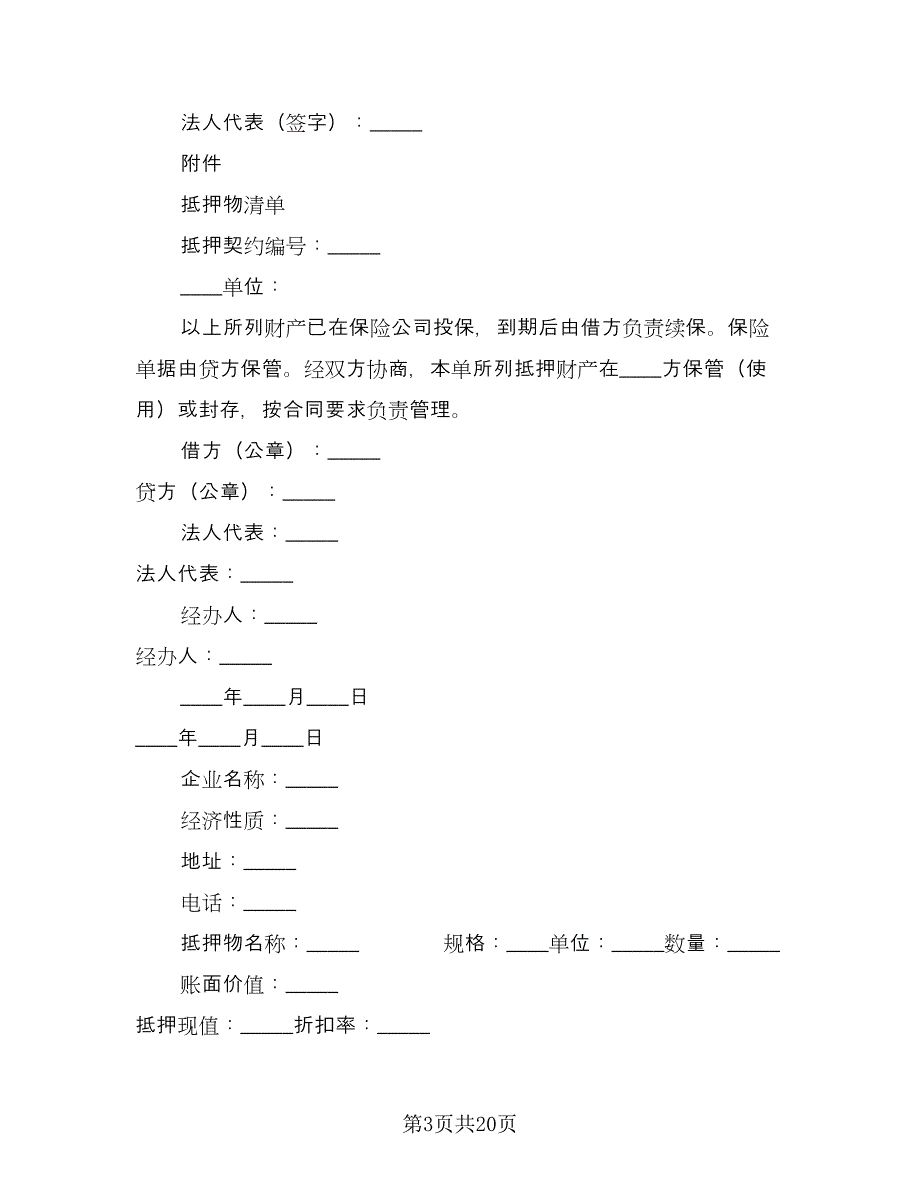 个人车辆抵押借款合同标准样本（7篇）.doc_第3页