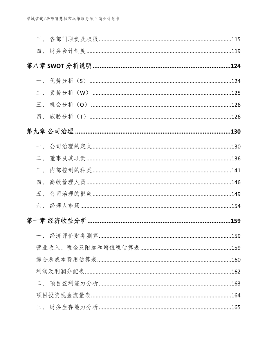 毕节智慧城市运维服务项目商业计划书_第4页