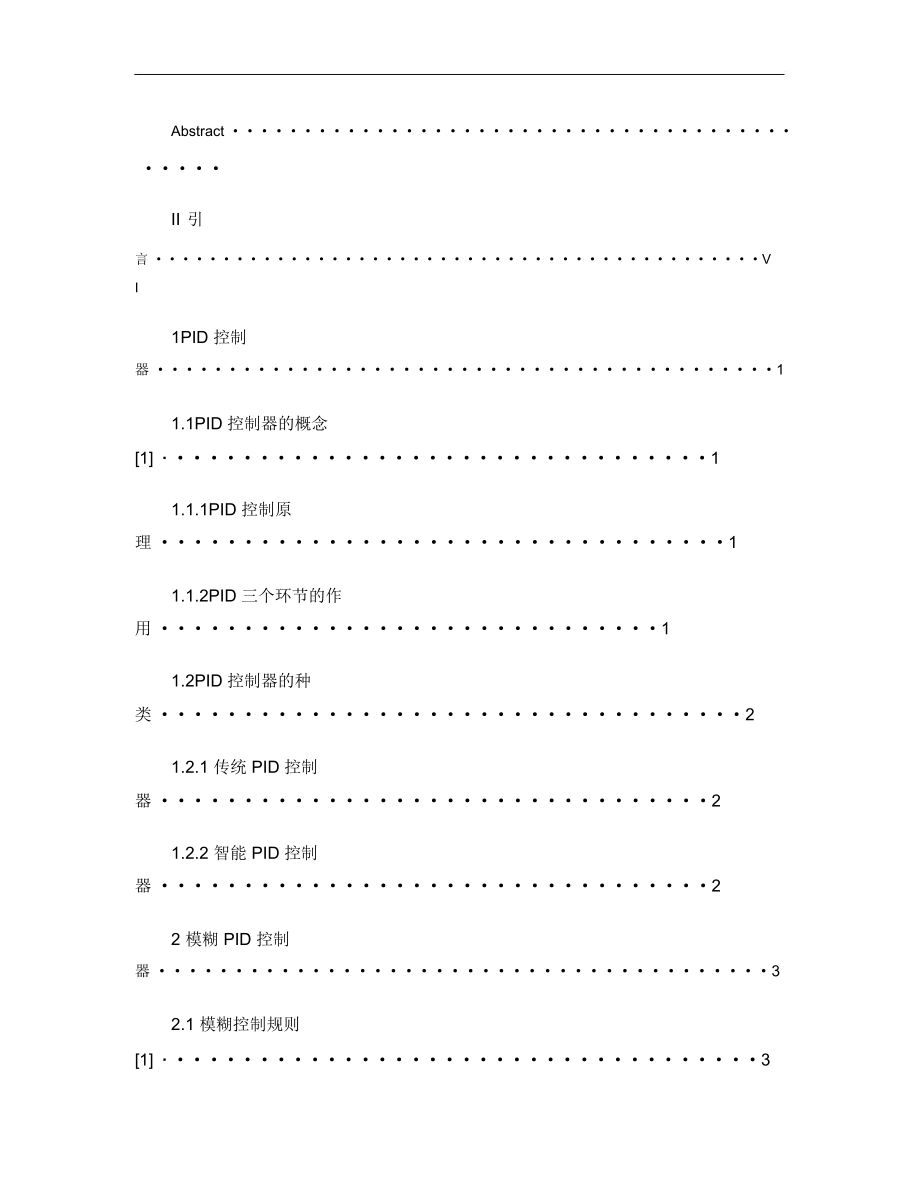 智能PID控制及其在温控系统中的应用_第3页