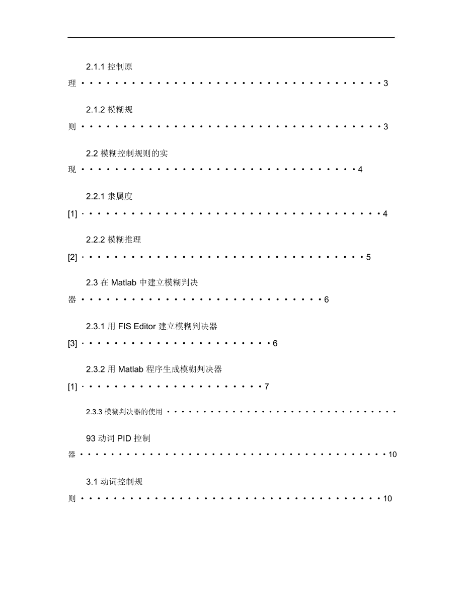 智能PID控制及其在温控系统中的应用_第4页