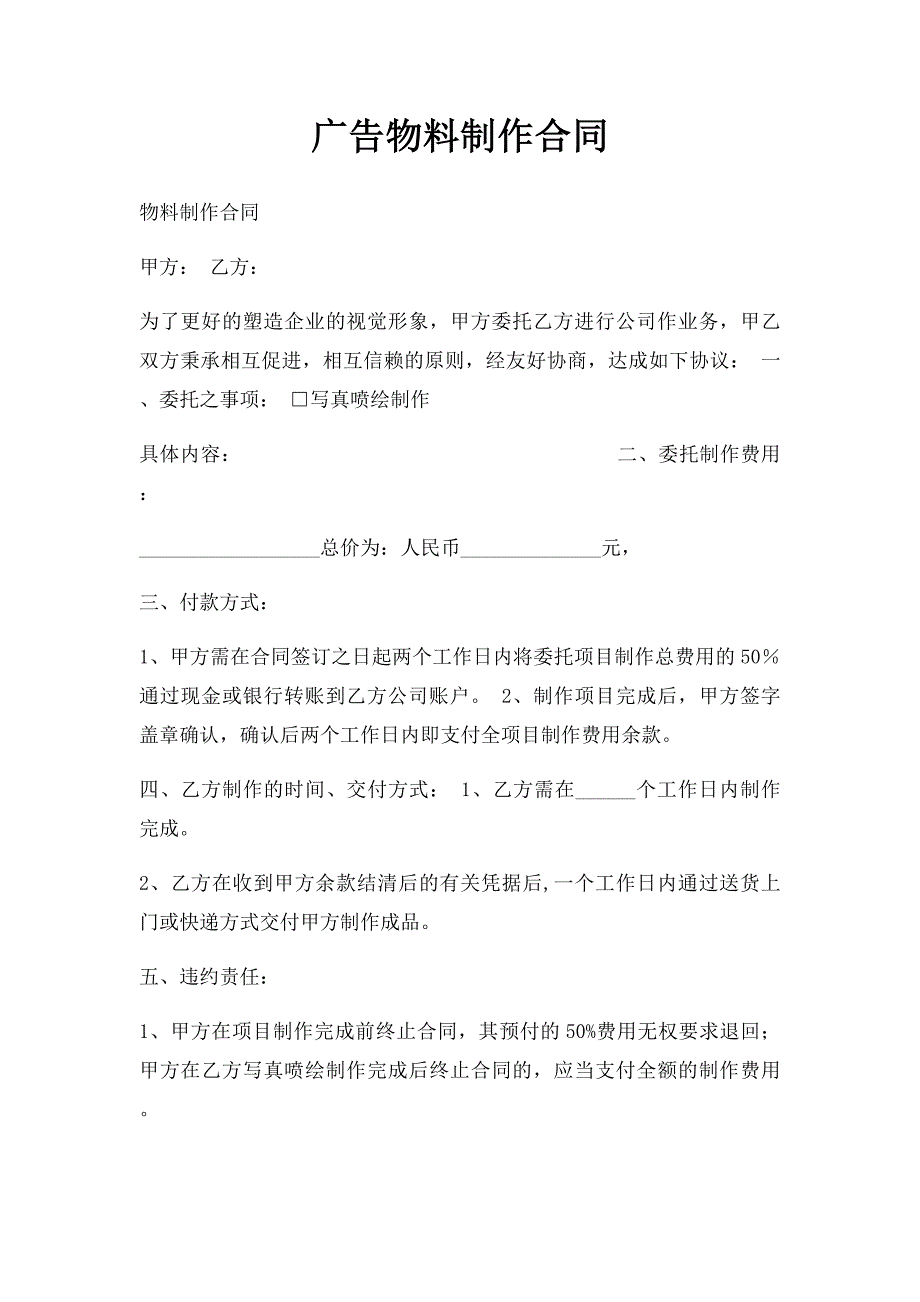 广告物料制作合同(2)_第1页