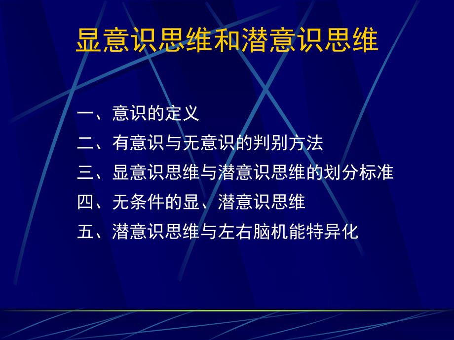 显意识思维和潜意识思维_第2页