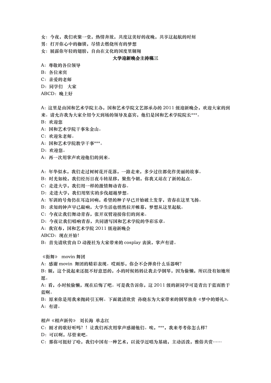 大学迎新晚会主持稿_第3页