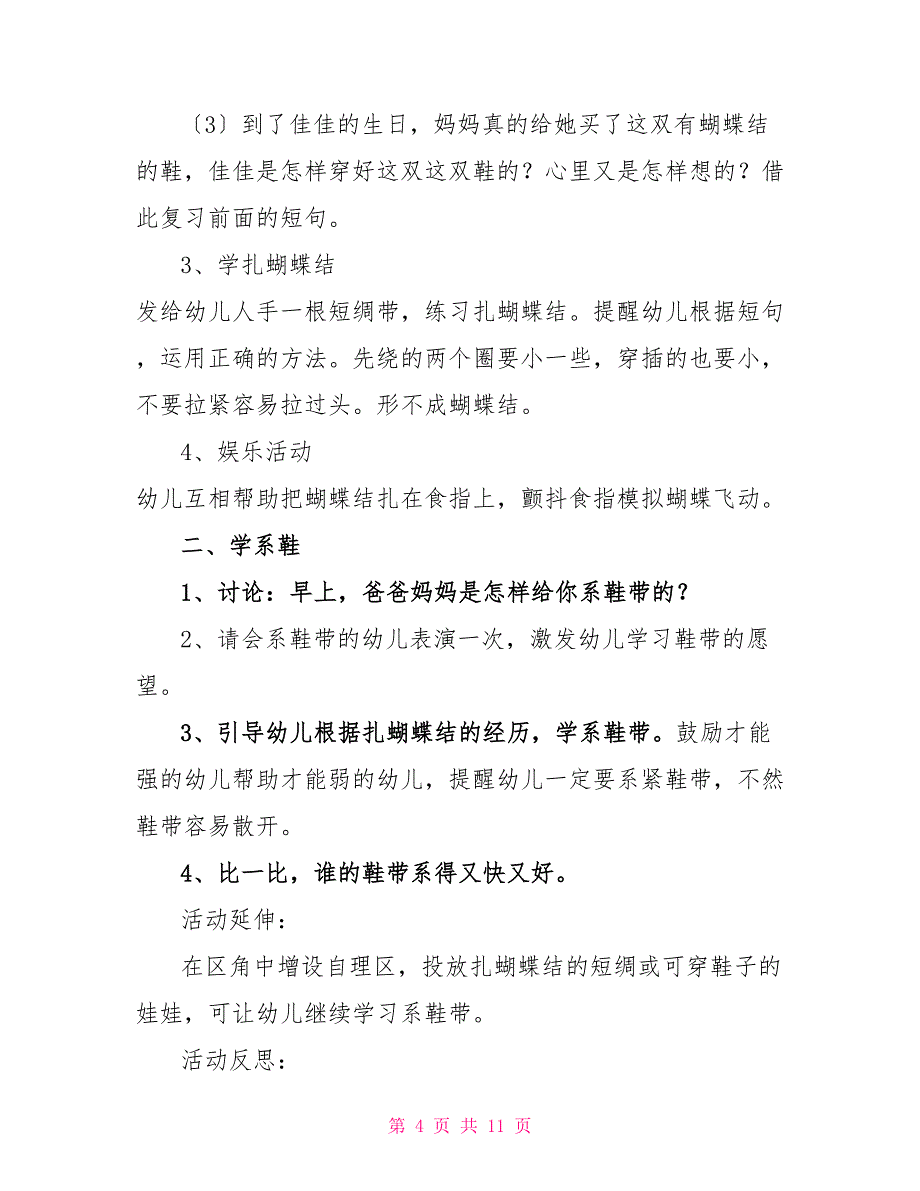 《系鞋带》主题班会教案_第4页