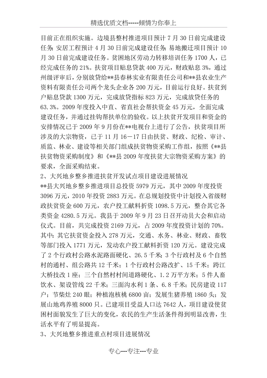 县扶贫开发办公室2009年度工作总结及2010年工作要点_第2页