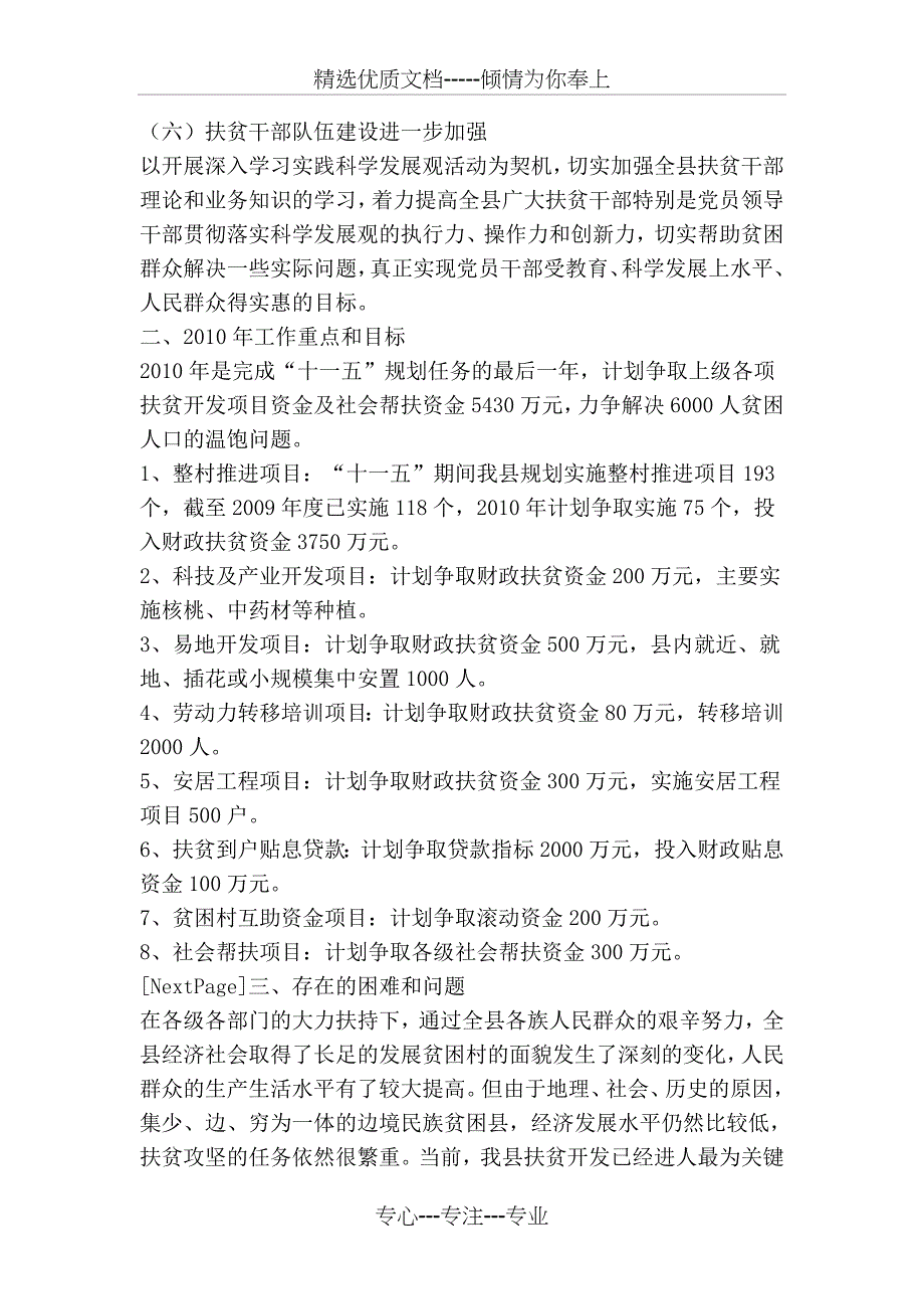 县扶贫开发办公室2009年度工作总结及2010年工作要点_第4页