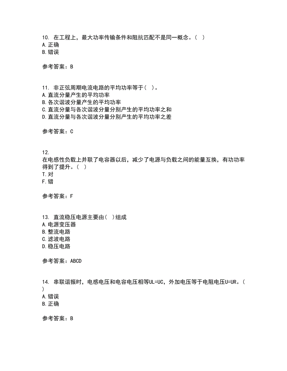 西安交通大学21秋《电路》平时作业一参考答案34_第3页