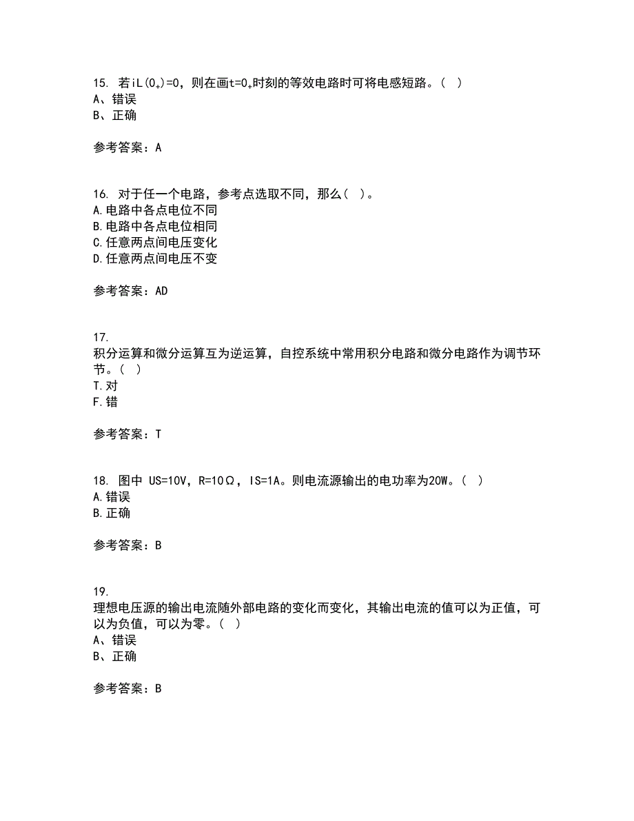 西安交通大学21秋《电路》平时作业一参考答案34_第4页