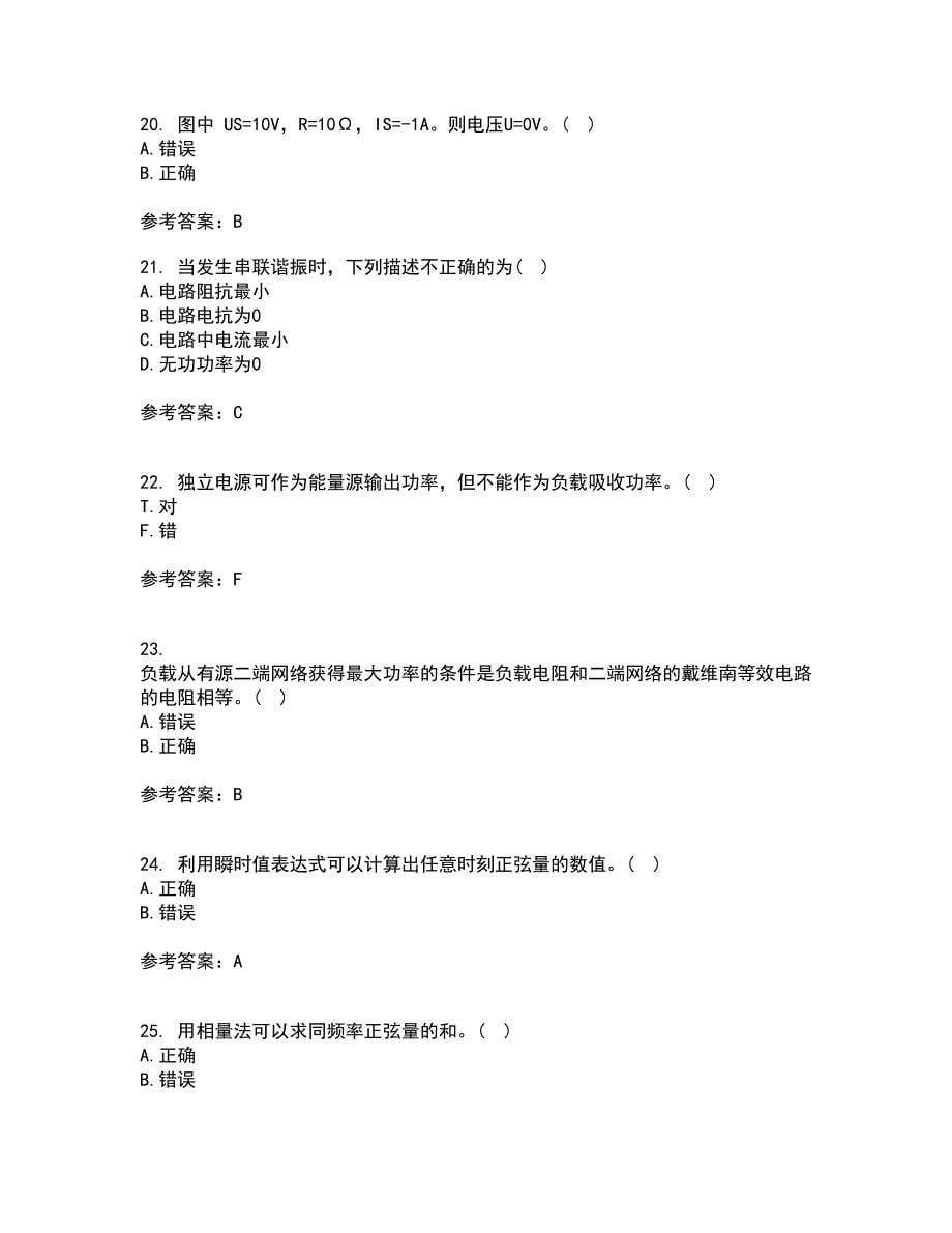 西安交通大学21秋《电路》平时作业一参考答案34_第5页