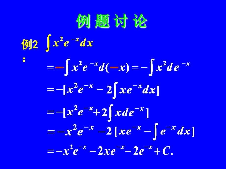 高数—不定积分讲解和例题PPT_第5页