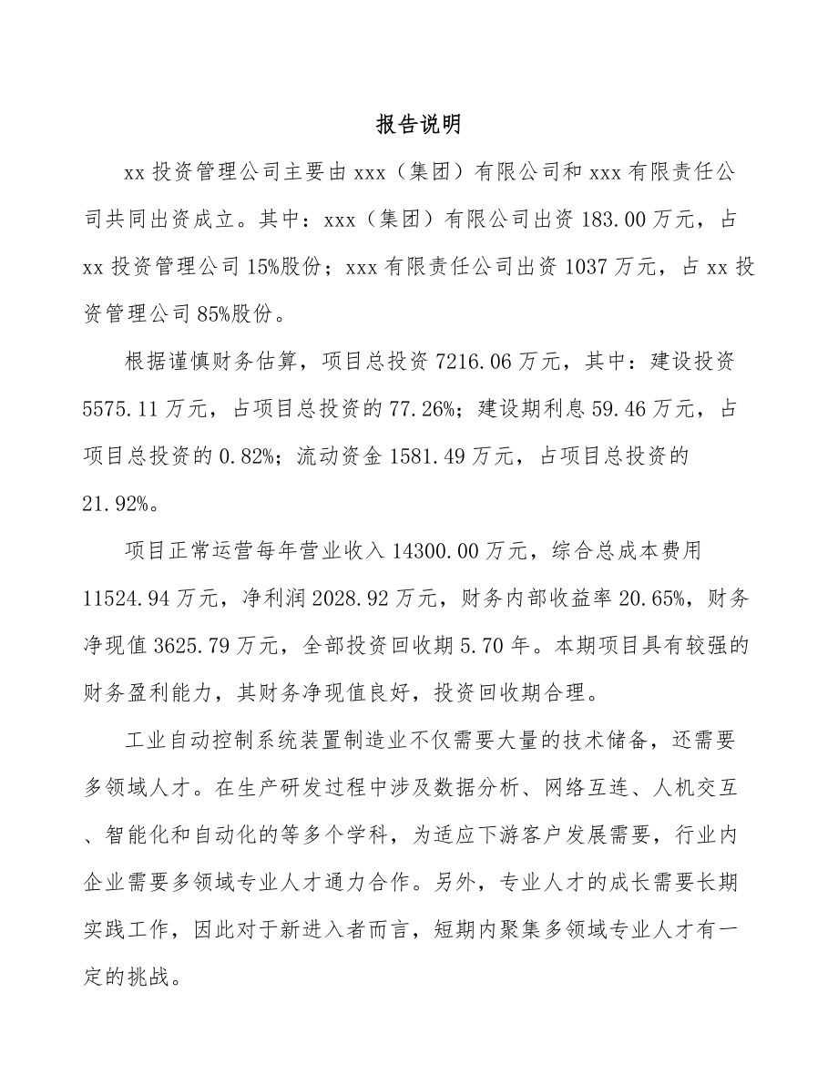 六盘水关于成立工控设备公司可行性报告_第2页