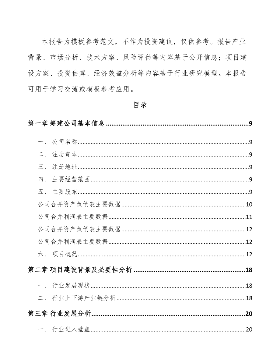 六盘水关于成立工控设备公司可行性报告_第3页