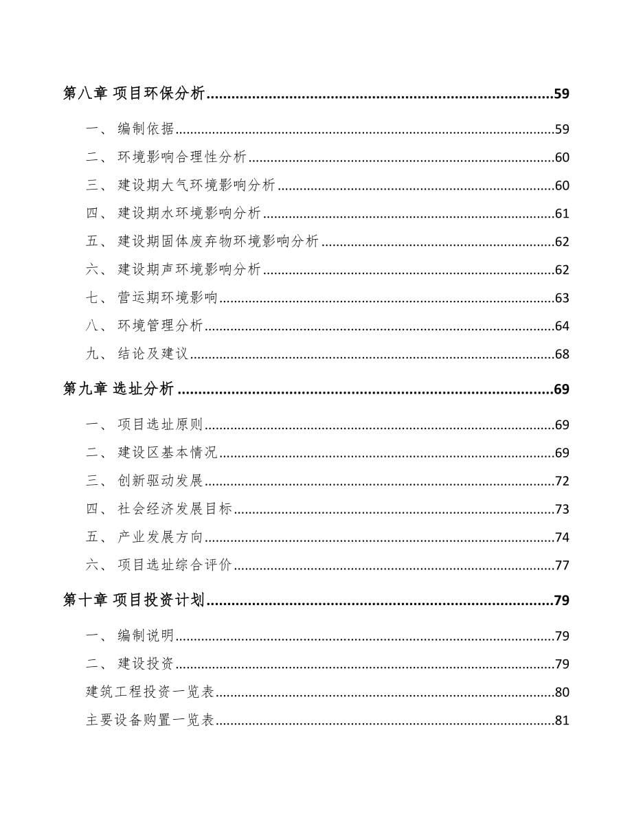 六盘水关于成立工控设备公司可行性报告_第5页