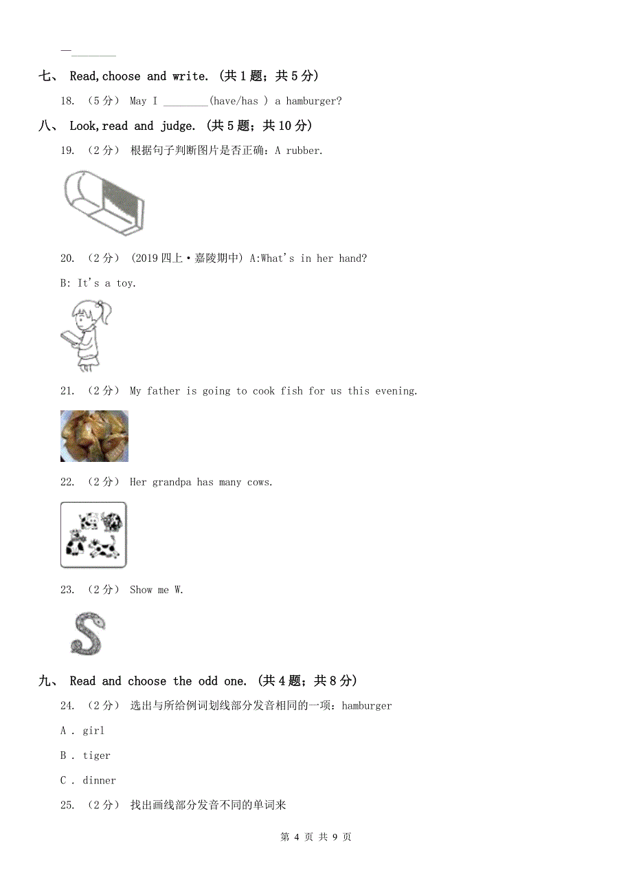 英语二年级下册期末测试2（无听力音频）D卷_第4页