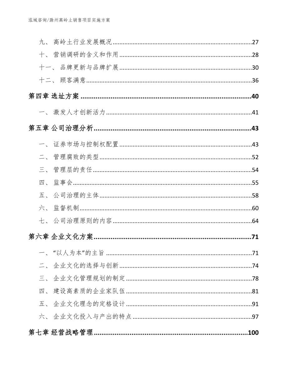 滁州高岭土销售项目实施方案_第3页