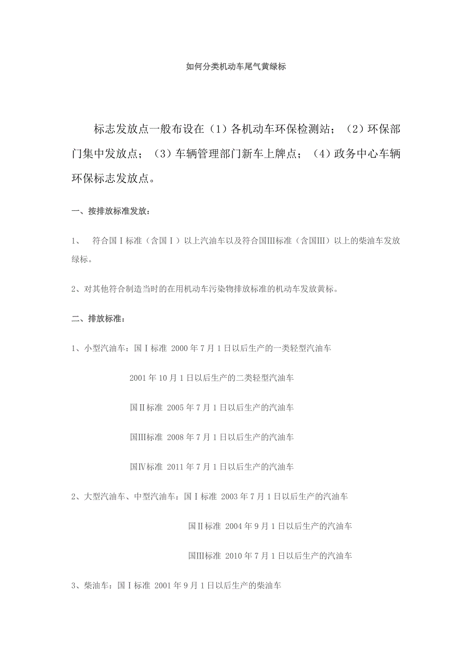 如何分类机动车尾气黄绿标.doc_第1页