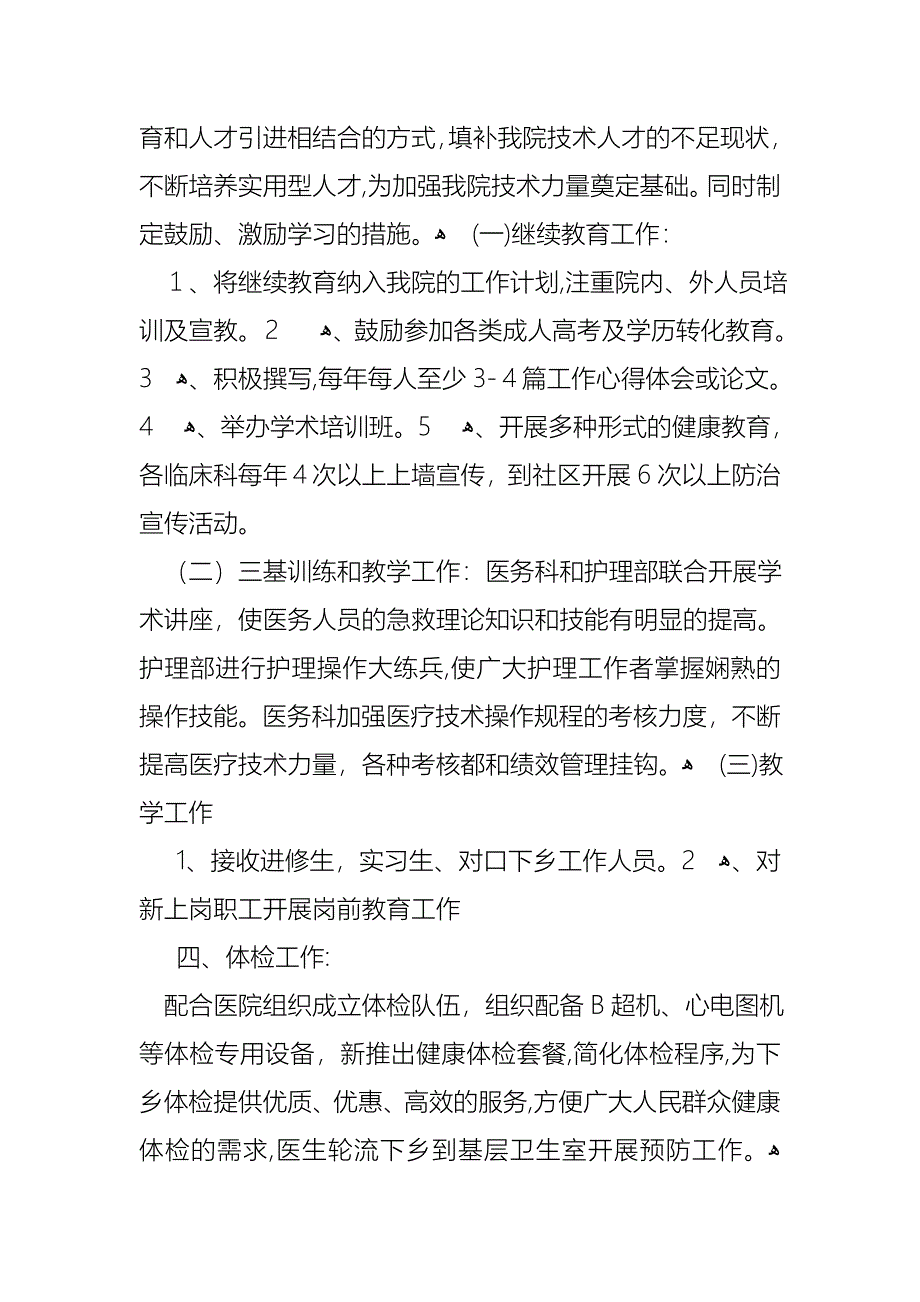 医生述职范文汇编四篇2_第4页