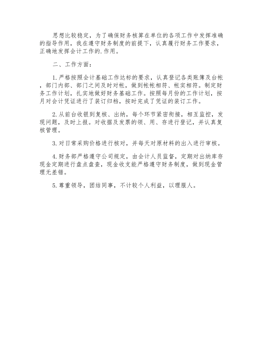 2022年酒店财务总监工作计划_第2页