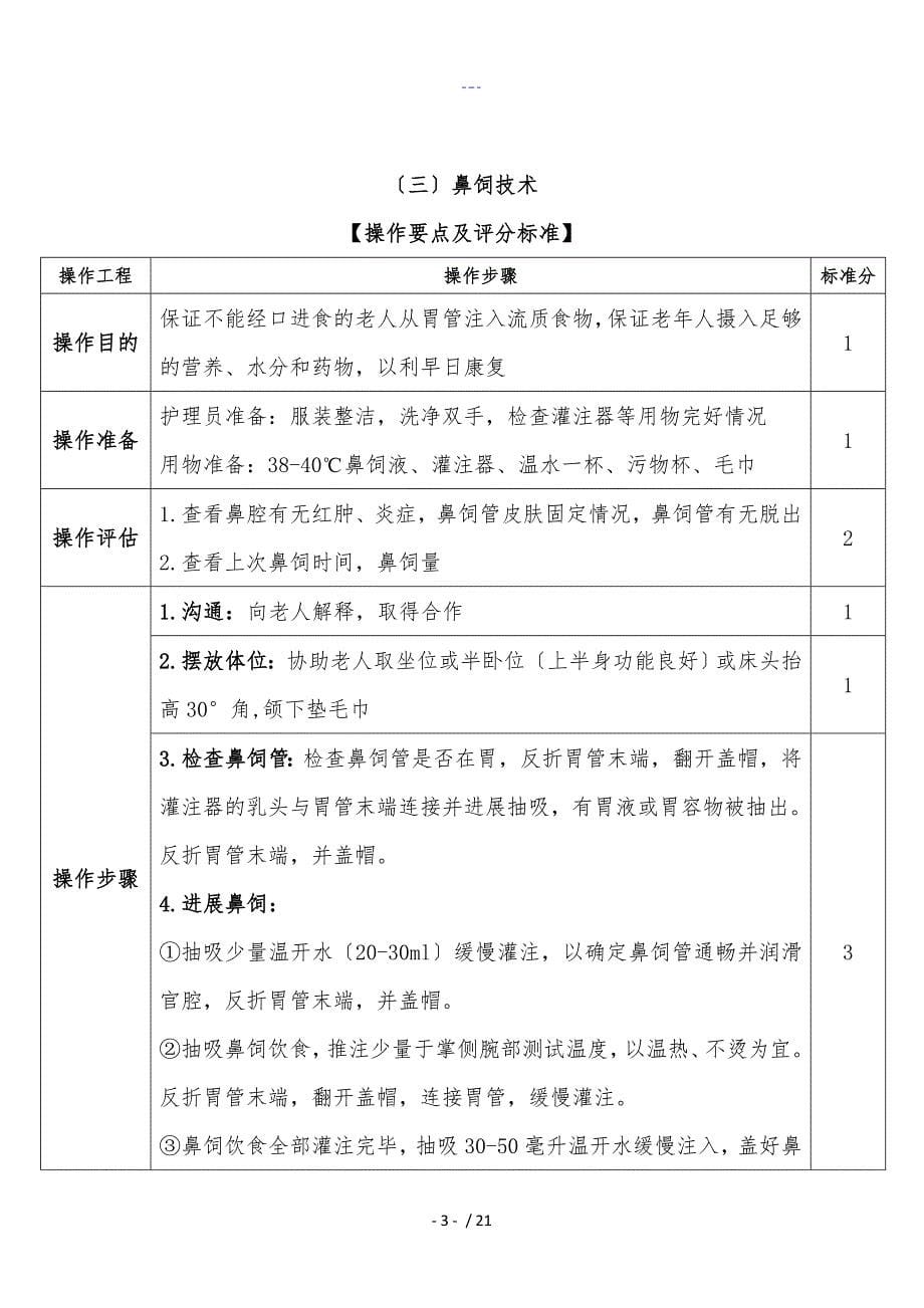 养老护理技术操作规范方案与评分标准_第5页