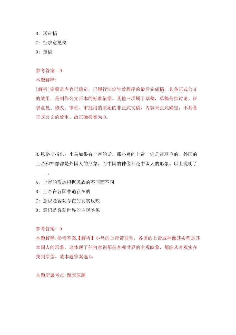 浙江温州苍南县发展和改革局招考聘用编外用工模拟考试练习卷及答案（第7套）_第5页