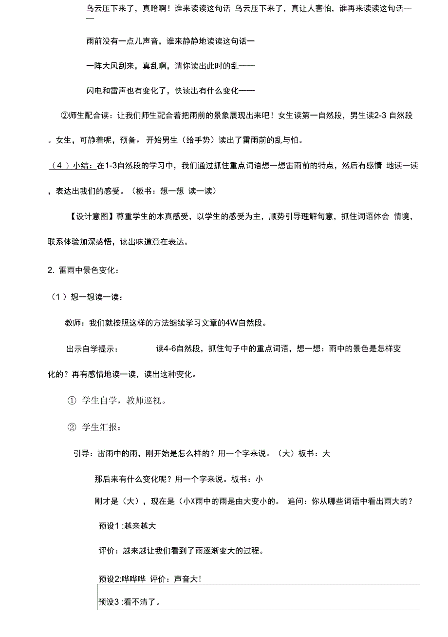 精选2020秋国家开放大学电大专科《课堂提问与引导》期末纸考模拟试题_第4页