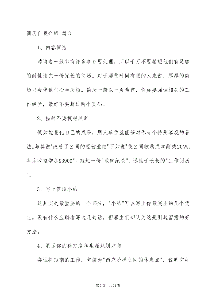 简历自我介绍集锦10篇_第2页