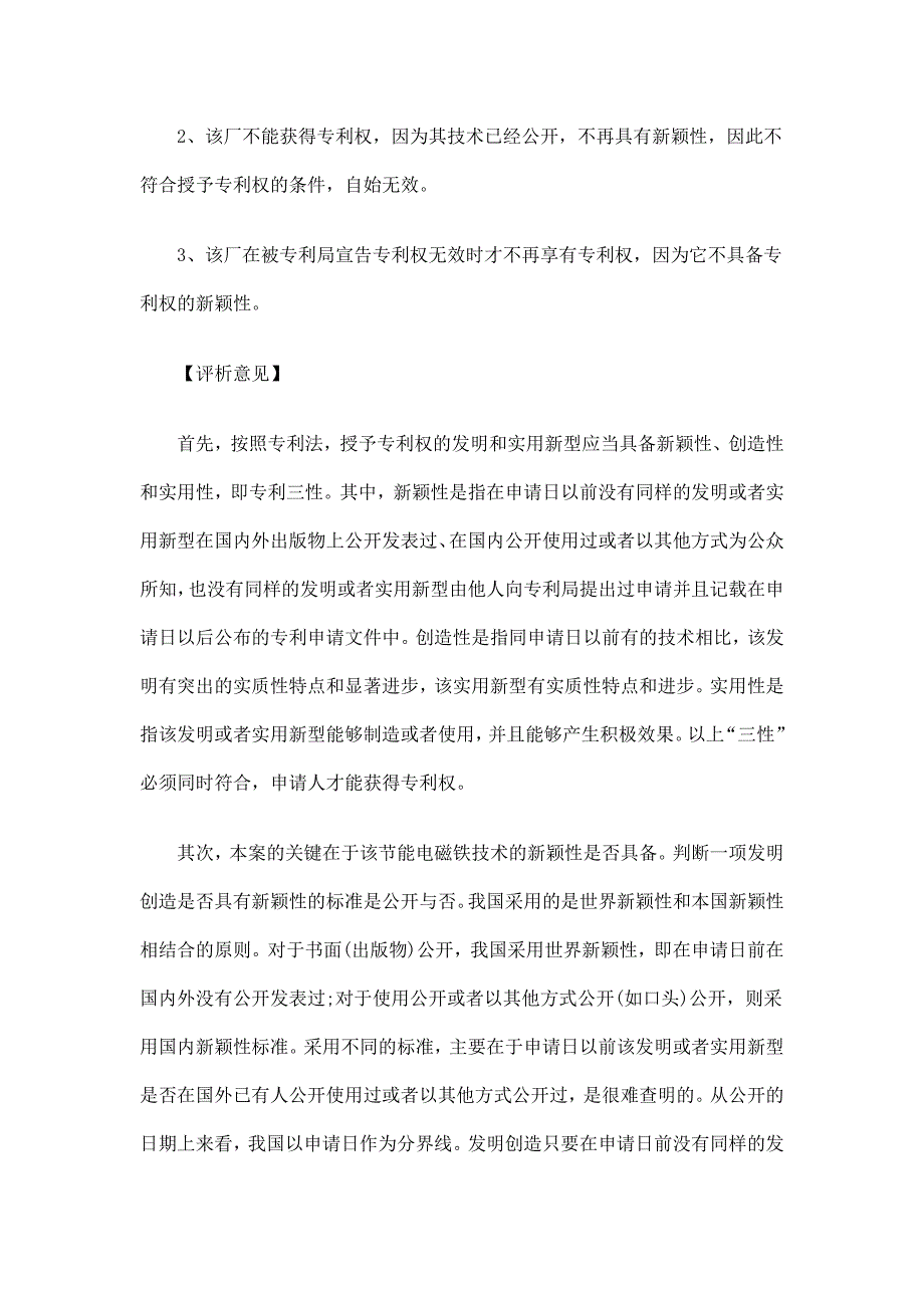 案例剖析：已公然应用的产品不授予专利权_第2页