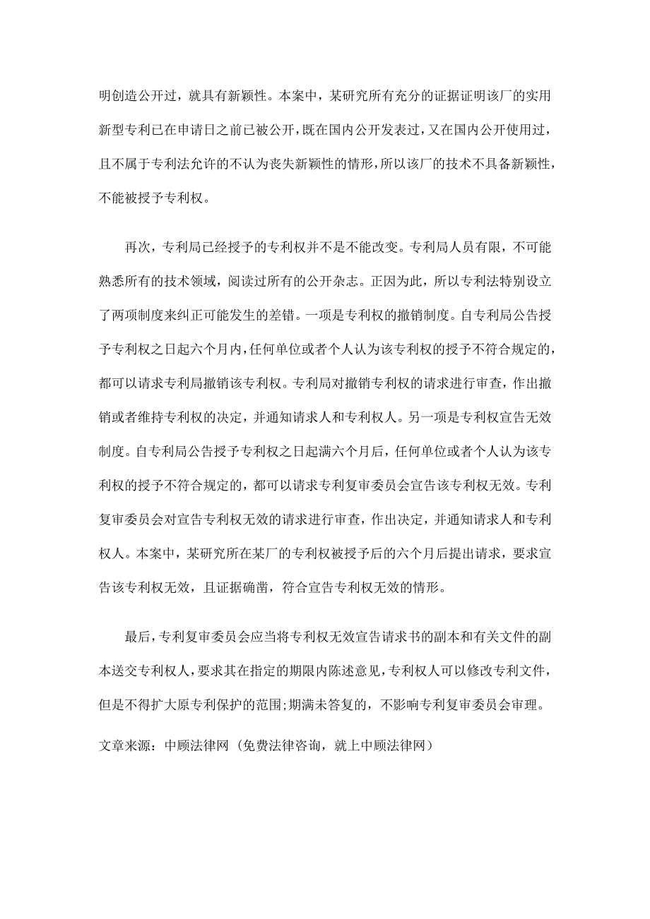 案例剖析：已公然应用的产品不授予专利权_第3页