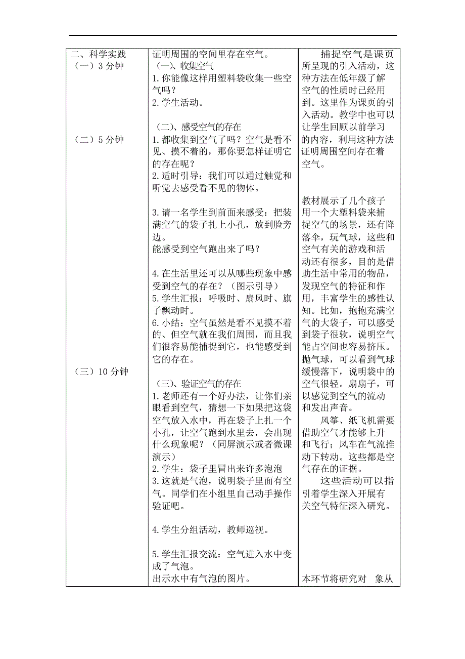 人教鄂教版三年级下册科学《哪里有空气》教案_第2页