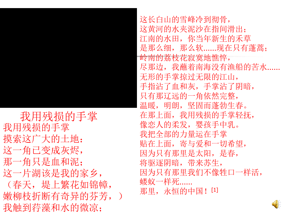 《我用残损的手掌》调风中学公开课解析_第3页