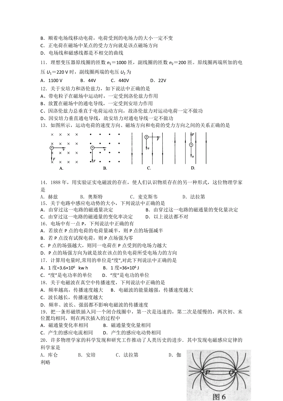 广东省湛江二中-2011学年高二物理上学期期末考试 文 新人教版_第2页