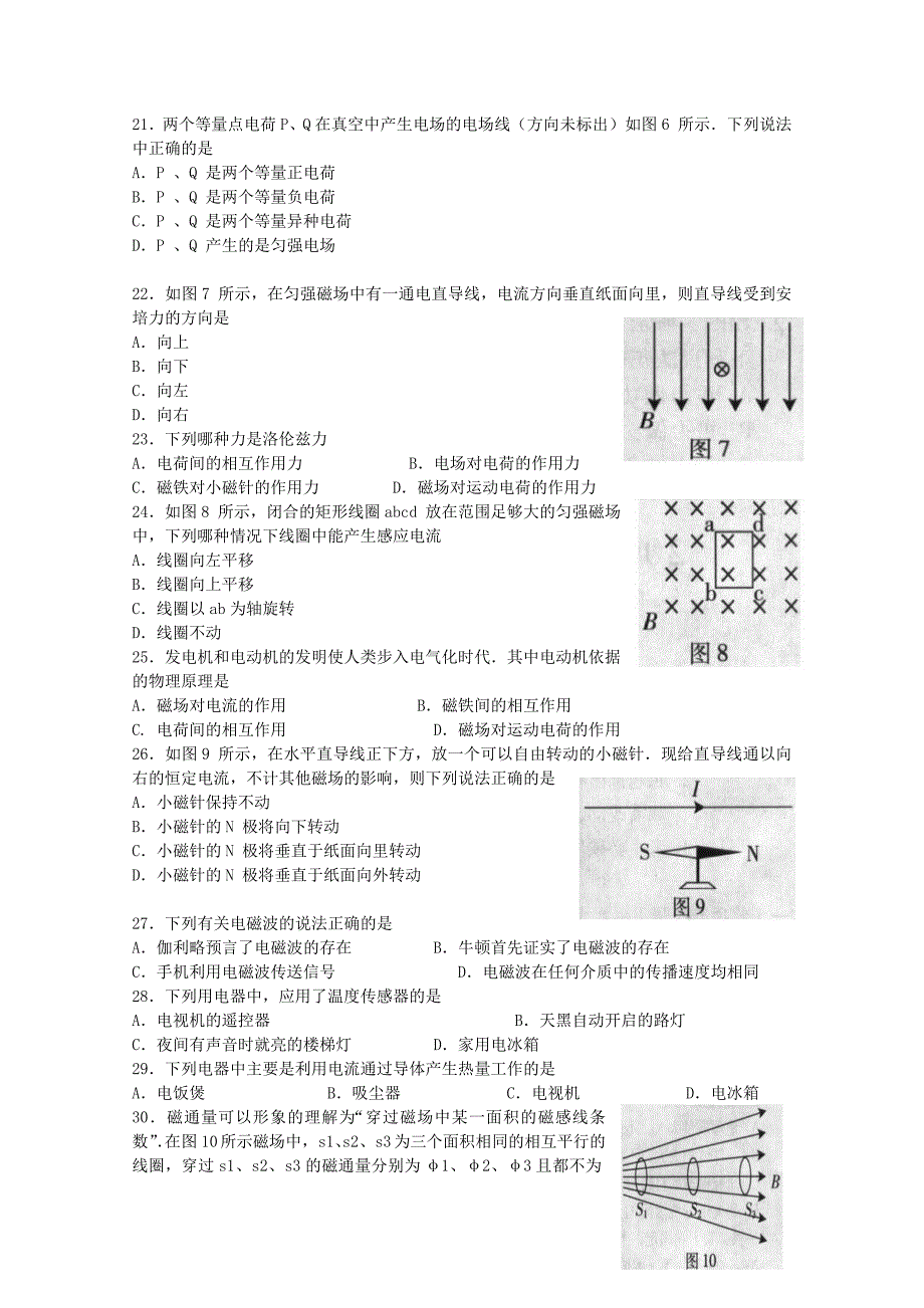 广东省湛江二中-2011学年高二物理上学期期末考试 文 新人教版_第3页