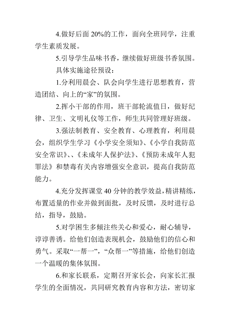 城沙一小六（2）二学期班级工作计划_第3页