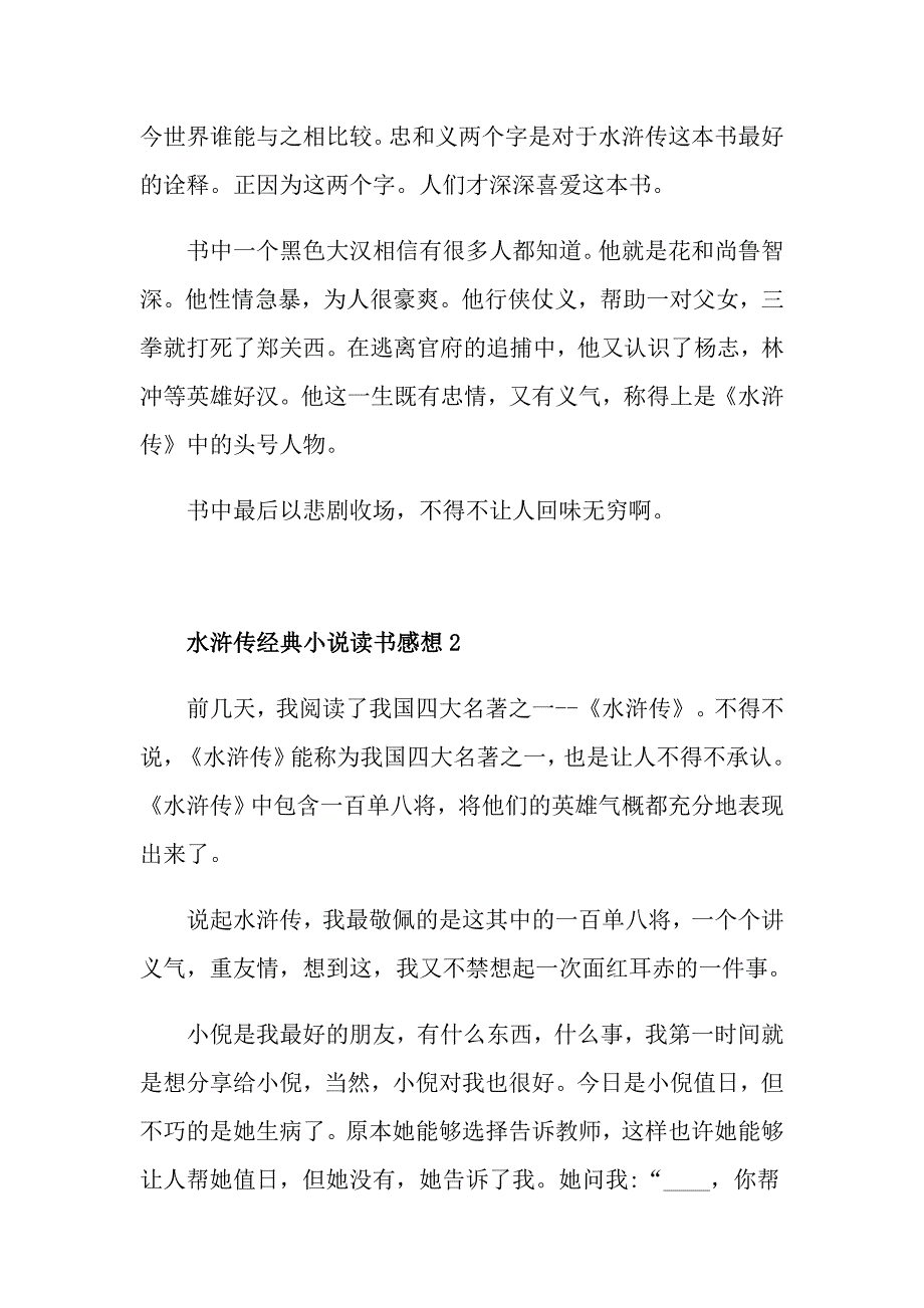 水浒传经典小说读书感想_第2页