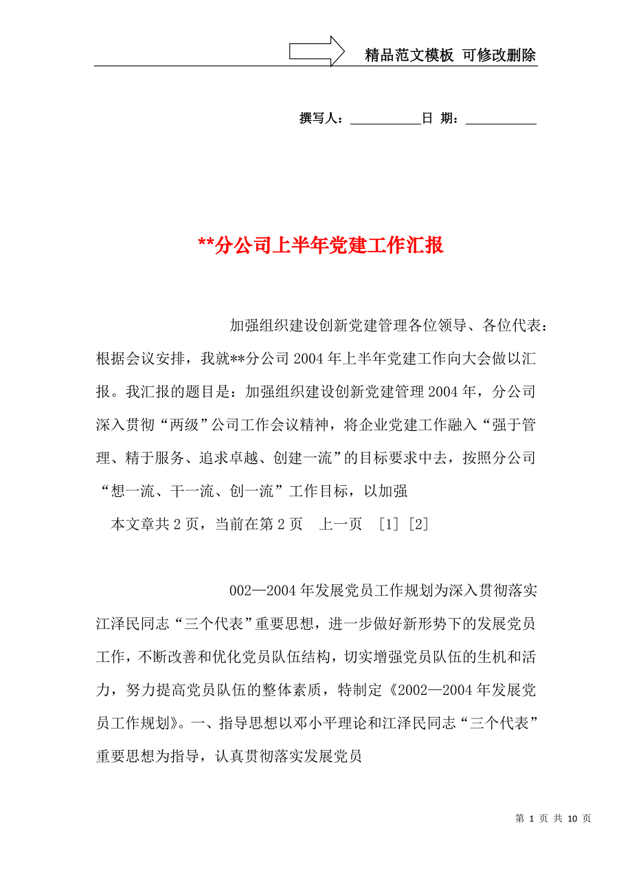 --分公司上半年党建工作汇报_第1页