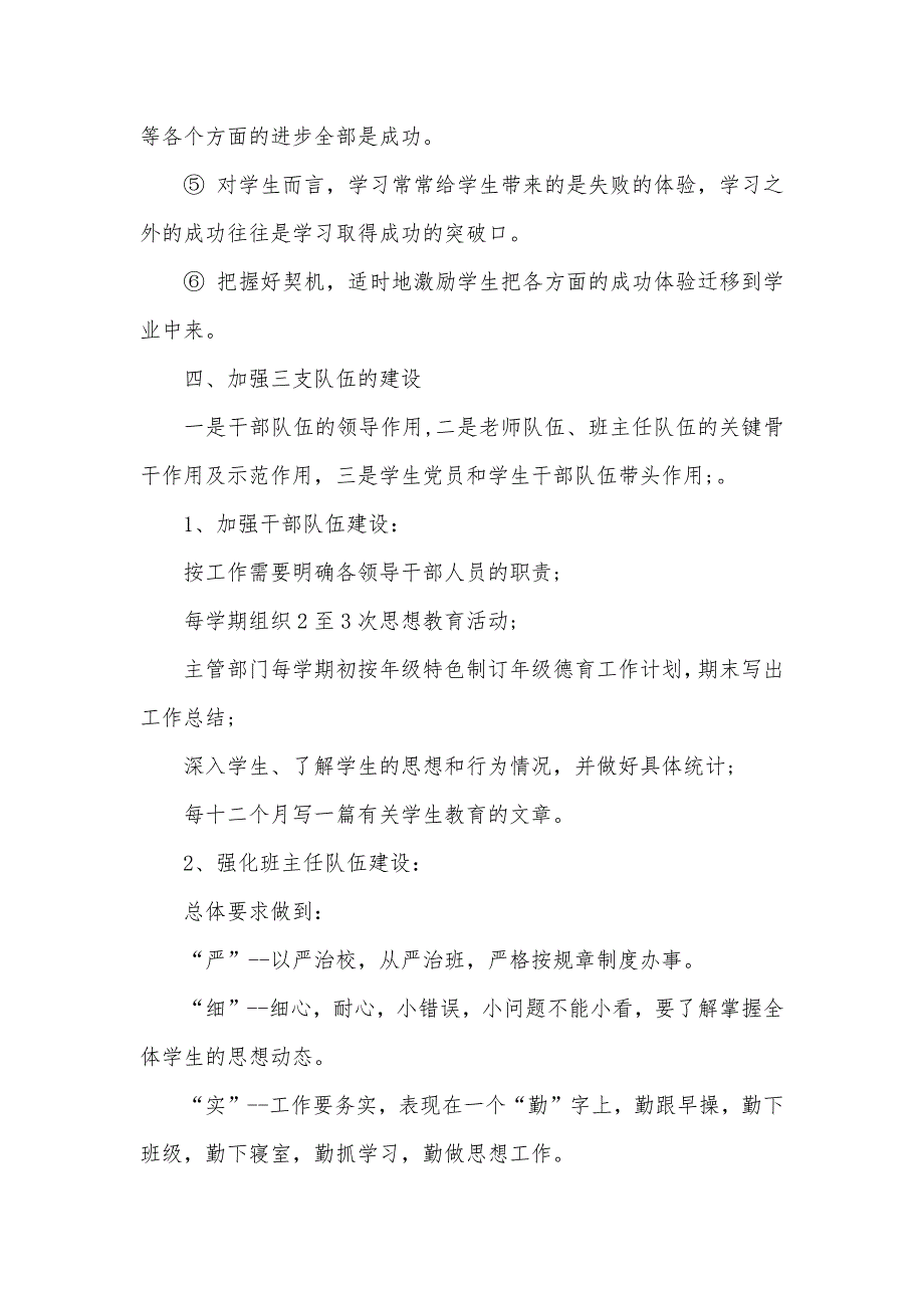 德育教育实施方案_第4页