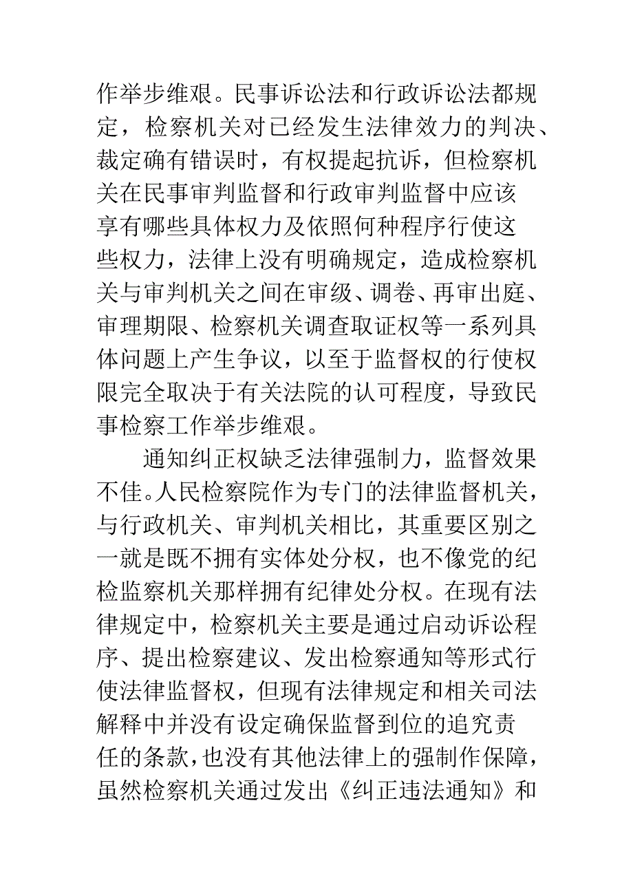 完善检察机关法律监督机制的几点思考_第4页