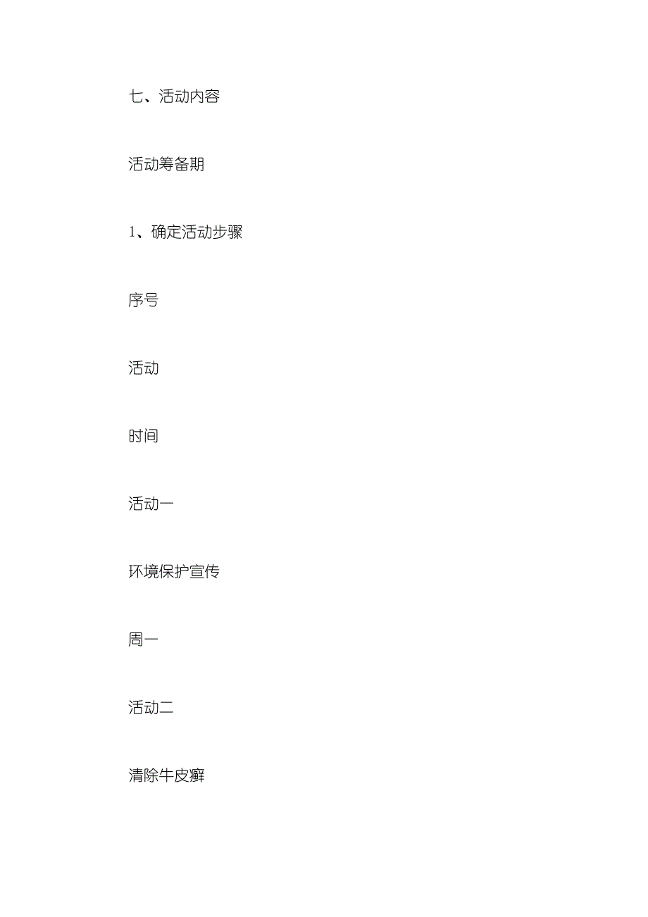 环境保护活动周策划书_第4页