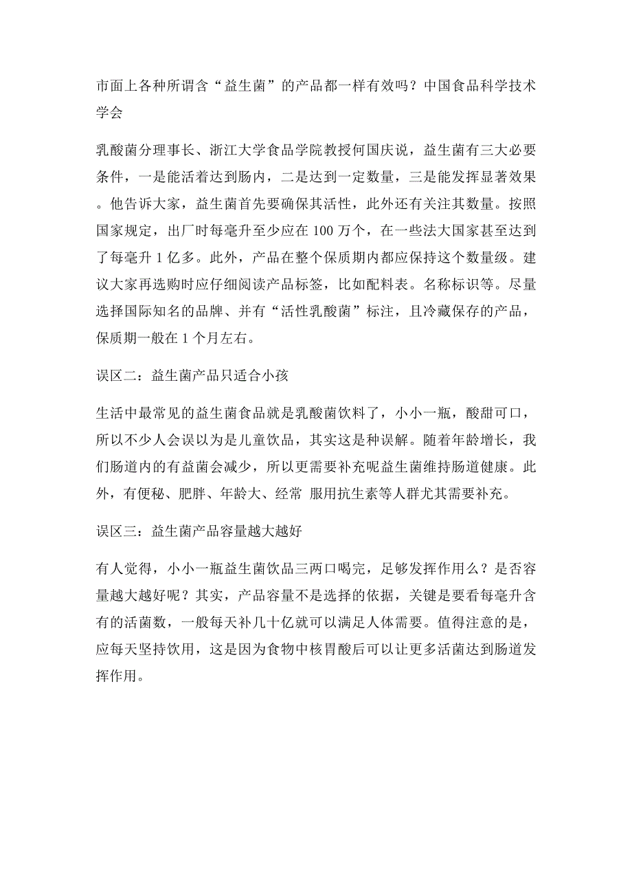 益生菌知识科普及三大误区_第3页