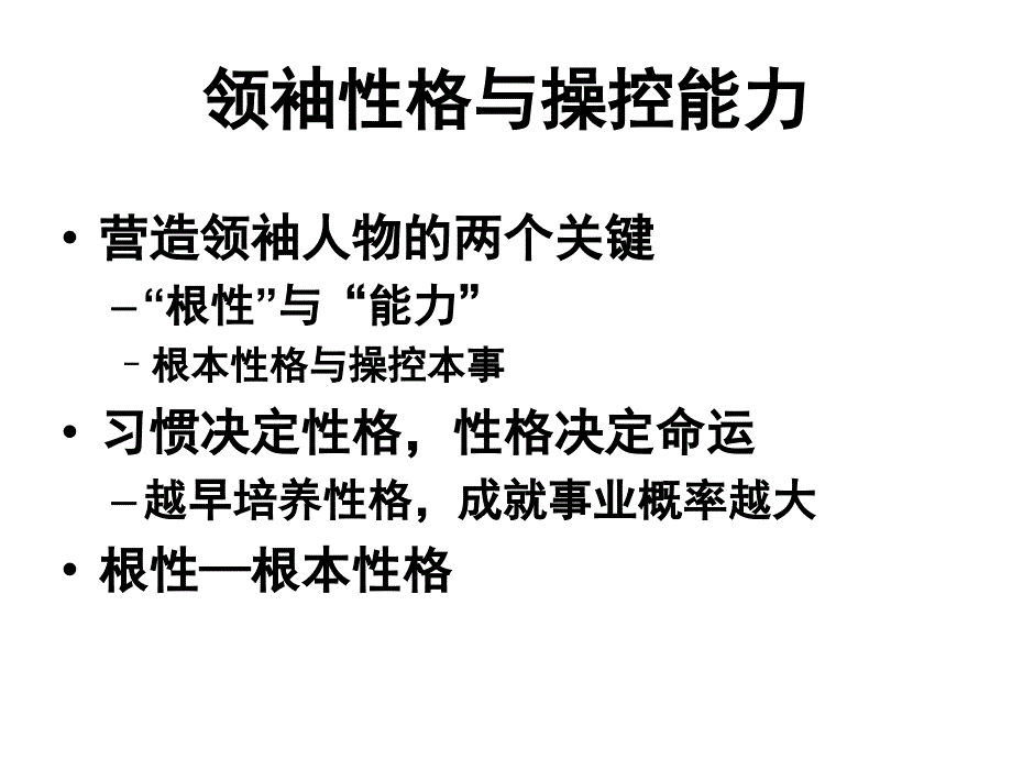 谭小芳：管理者性格与领导力培训课件_第3页